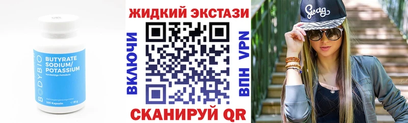 БУТИРАТ 1.4BDO  что такое наркотик  hydra вход  Павловск 